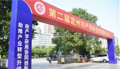 最新捷報(bào)！定州簽約18個大項(xiàng)目